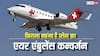 Ranchi Air Ambulance Crash: प्लेन को एयर एंबुलेंस बनाने में कितना आता है खर्च, इसके लिए किससे लेनी होती है इजाजत?