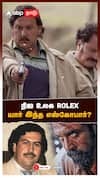 நிஜ உலக ROLEX, யார் இந்த பாப்லோ எஸ்கோபார்?
