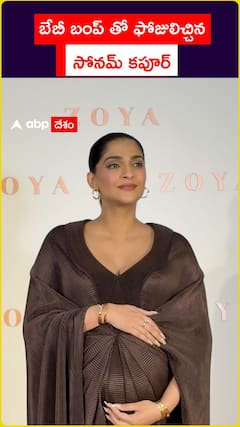 బేబీ బంప్ తో ఫోజులిచ్చిన.. సోనమ్ కపూర్