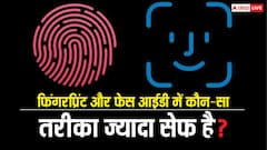 Face ID Vs Fingerprint: कौन-सा तरीका बेहतर और ज्यादा सेफ है? यहां जान लें जवाब