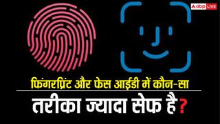 Face ID Vs Fingerprint: कौन-सा तरीका बेहतर और ज्यादा सेफ है? यहां जान लें जवाब