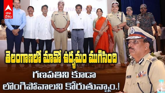 Telangana DGP Shivadhar reddy | తెలంగాణలో మావోయిజం ఊసులేదన్న డీజీపీ | ABP Desam