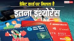 Debit Card के साथ भी मिलता है इतने लाख का बीमा, क्या आप जानते हैं ये बात?