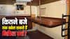 ट्रेन में कितने बजे तक नहीं खोल सकते मिडिल बर्थ, जान लें नियम