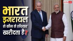 इजरायल से कौन-कौन से हथियार खरीदता है भारत? एक नजर में देख लें पूरी लिस्ट