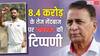 रणजी खिलाड़ियों की अनदेखी पर भड़के सुनील गावस्कर, DC के 8.4 करोड़ वाले गेंदबाज का लिया नाम