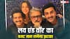 संजय लीला भंसाली की फिल्म 'लव एंड वॉर' का बजट 400 करोड़ से ज्यादा, इसमें शामिल नहीं रणबीर-आलिया-विक्की की फीस