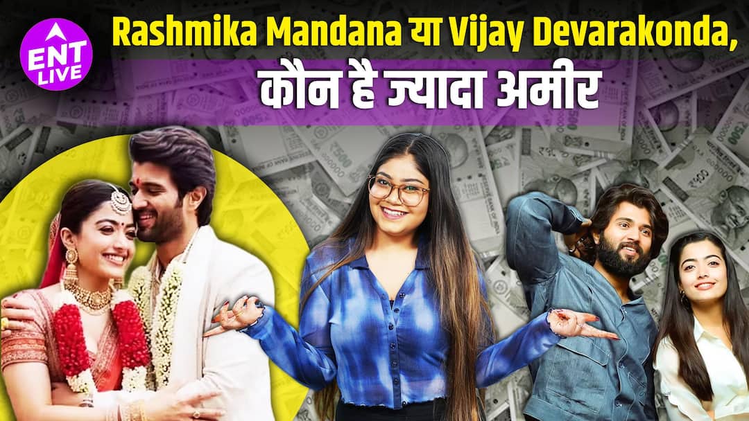 Rashmika Mandanna & Vijay Deverakonda Wedding: करोड़ों की संपत्ति के मालिक हैं ये Star Couple!