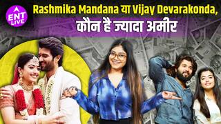 Rashmika Mandanna & Vijay Deverakonda Wedding: करोड़ों की संपत्ति के मालिक हैं ये Star Couple!