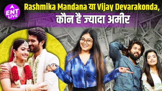 Rashmika Mandanna & Vijay Deverakonda Wedding: करोड़ों की संपत्ति के मालिक हैं ये Star Couple!