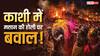 काशी में मणिकर्णिका पर ‘मसान की होली’ पर घमासान, डोम राजा ने दी दाह संस्कार रोकने की चेतावनी