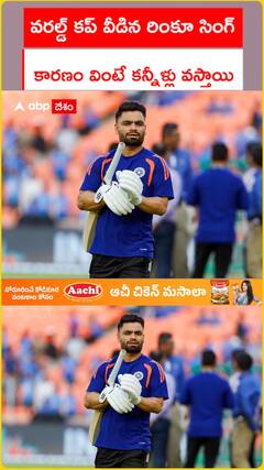 వరల్డ్ కప్ వీడిన రింకూ సింగ్ .. కారణం వింటే కన్నీళ్లు వస్తాయి