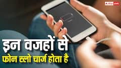 फोन स्लो होता है चार्ज, जान लीजिए कैसे स्पीड बढ़ा सकते हैं