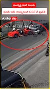 బాలకృష్ణ ఇంటి ముందు.. ఫెరారీ కార్ యాక్సిడెంట్ CCTV ఫుటేజ్