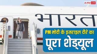PM Modi Israel Visit: इजरायल कितने बजे पहुंचेंगे पीएम मोदी, नेतन्याहू से कब मिलेंगे? ये रहा टाइट शेड्यूल