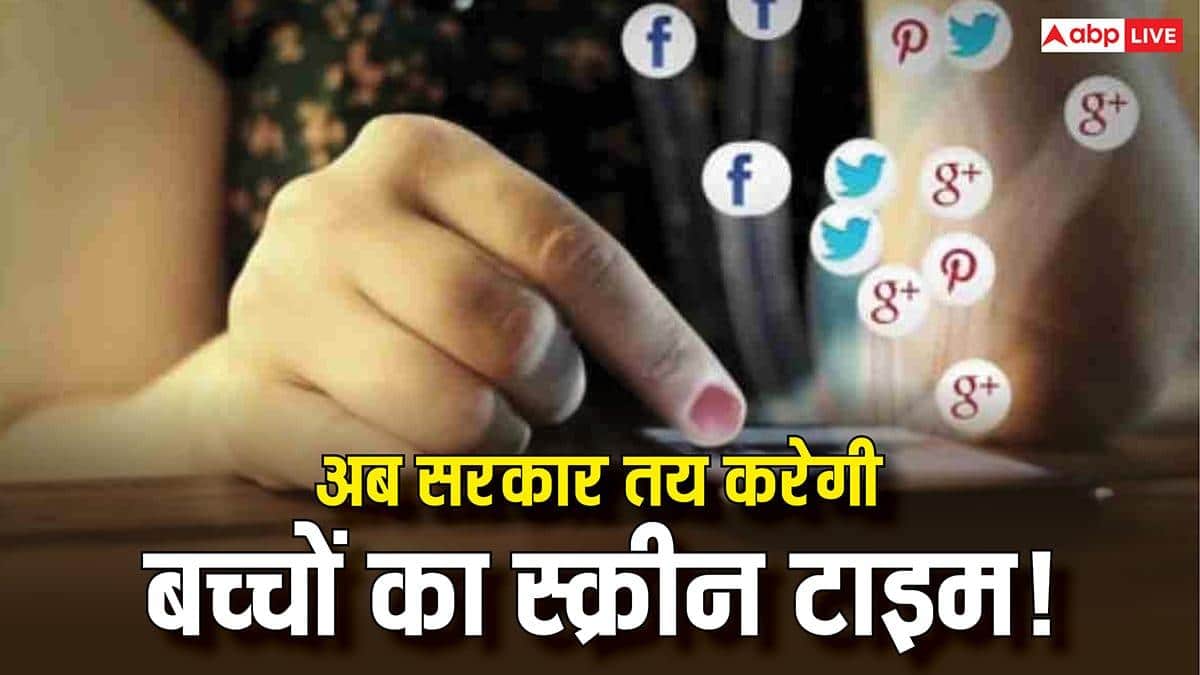 बच्चे कब तक चलाएंगे Facebook-Instagram? सरकार तय करेगी स्क्रीन टाइम! इस राज्य ने बना लिया पूरा प्लान