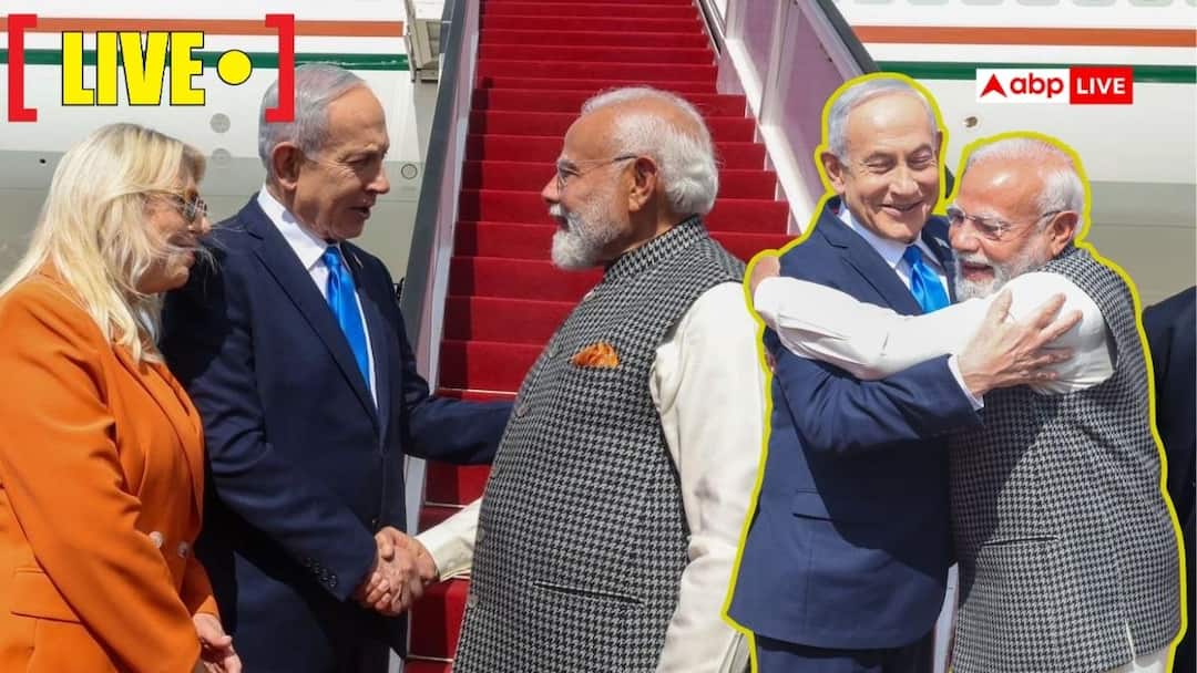 PM Modi Israel Visit Live Updates: इजरायल पहुंचे पीएम मोदी, नेतन्याहू ने किया गर्मजोशी से स्वागत, क्नेसेट में संबोधन के साथ रचेंगे इतिहास