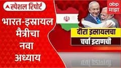 PM Modi Israel Visit Special Report : पंतप्रधान मोदींचा इस्रायल दौरा, अनेक करार होणार