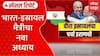 PM Modi Israel Visit Special Report : पंतप्रधान मोदींचा इस्रायल दौरा, अनेक करार होणार