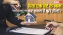 क्या एक बेटे को पूरी प्रॉपर्टी देकर बाकी बच्चों को बेदखल कर सकता है पिता, कानून के हिसाब से यह कितना सही?