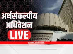 Maharashtra Vidhansabha Adhiveshan 2026 LIVE Updates: राज्यासह देशातील महत्त्वाचे अपडेट्स एका क्लिकवर...