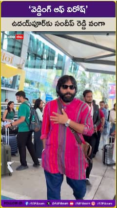 విజయ్‌, రష్మిక పెళ్లికి.. ఉదయ్‌పూర్‌కు సందీప్‌ రెడ్డి వంగా