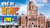 BMC Budget 2026 Live Updates: मुंबई में बसे अवैध बांग्लादेशियों के आएंगे बुरे दिन! BMC ने किया बड़ा ऐलान