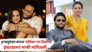 Prasikaofficial Instagram Account Now Active: इन्फ्लुएंसर कपल 'प्रसिका'ला दिलासा; सस्पेंड झालेल्या चार अकाउंट्सपैकी एक अकाउंट सुरू; इंस्टाग्रामनं माफीही मागितली