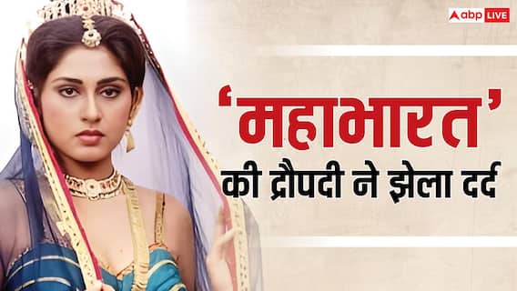 शादी के बाद 'महाभारत' की 'द्रौपदी' ने छोड़ी एक्टिंग, पैसों के लिए पति के आगे मांगनी पड़ती थी भीख, अब हैं पॉलिटिशियन