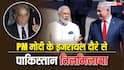 PM मोदी के इजरायल दौरे से पाकिस्तान को लगी आग! ले आया ये प्रस्ताव, बोला- 'मुस्लिम देशों के खिलाफ...'