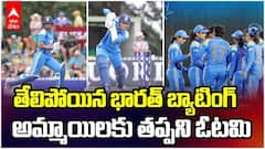 India vs Australia Womens ODI | తొలి వన్డేలో భారత మహిళల జట్టు ఓటమి | ABP Desam