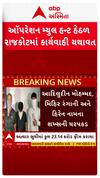 Rajkot Police : રાજકોટમાં ઓપરેશન મ્યુલ હંટ હેઠળ વધુ 3 આરોપીની ધરપકડ