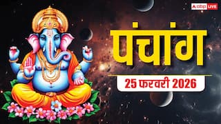Panchang: आज 25 फरवरी 2026 का पंचांग, शुभ मुहूर्त, राहुकाल समय देखें
