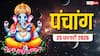 Panchang: आज 25 फरवरी 2026 का पंचांग, शुभ मुहूर्त, राहुकाल समय देखें