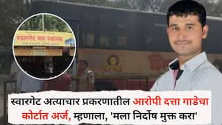 Pune Crime Swargate ST Bus Depo: स्वारगेट अत्याचार प्रकरणातील आरोपी दत्ता गाडेचा कोर्टात अर्ज, म्हणाला, 'मला निर्दोष मुक्त करा'