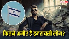 भारतीयों की तुलना में कितने अमीर होते हैं इजरायल के लोग, एक दिन में वहां कितनी होती है कमाई?