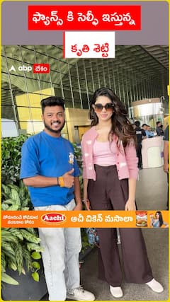 ఫ్యాన్స్ కి సెల్ఫీ ఇస్తున్న కృతి శెట్టి