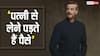 घर में अनिल कपूर का नहीं है कोई फैन, बीवी से पैसे लेकर करते हैं गुजारा, 'सूबेदार' एक्टर का खुलासा, बोले- 'मेरे साथ ऐसे बर्ताव...'