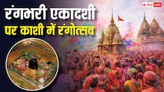 रंगभरी एकादशी पर बाबा विश्वनाथ को चढ़ेगा गुलाल, होगी रंगोत्सव की शुरुआत