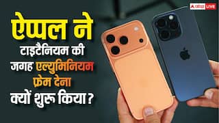आईफोन प्रो मॉडल्स में टाइटैनियम की जगह एल्युमिनियम क्यों देने लगी ऐप्पल? कारण जानकर सिर पकड़ लेंगे आप!