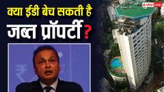 ईडी हर साल जब्त करती है करोड़ों और अरबों की प्रॉपर्टी, क्या इसे बेच भी सकती है जांच एजेंसी?