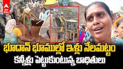 Khammam house demolitions : ఖమ్మంలో ఉద్రిక్తత పరిస్థితులకు కారణమైన ఇళ్ల కూల్చివేత | ABP Desam