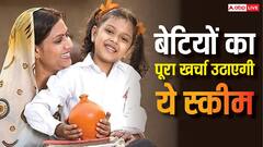 सिर्फ बेटियों के पैरेंट्स हैं आप तो उनका पूरा खर्च उठाएगी सरकार, जानें इस योजना में कैसे कर सकते हैं अप्लाई?