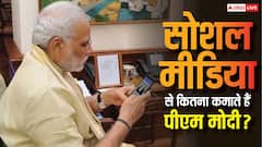 इंस्टाग्राम पर पीएम मोदी के 100 मिलियन फॉलोअर्स, क्या उन्हें भी सोशल मीडिया से मिलता है पैसा?