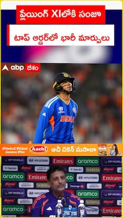 ప్లేయింగ్ XIలోకి సంజూ .. టాప్ ఆర్డర్లో భారీ మార్పులు