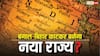 Bihar Bengal Division: बंगाल-बिहार काटकर नया राज्य बनाने की चर्चा, क्या दोनों राज्य इस पर लगा सकते हैं रोक?