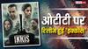 ओटीटी पर रिलीज हुई धर्मेंद्र की आखिरी फिल्म 'इक्कीस', जानें कहां फ्री में देख सकते हैं ये वॉर ड्रामा