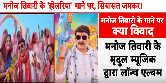 UP Politics : गाने पर भिड़े Manoj और Akhilesh — UP की सियासत में नया बवाल! |
