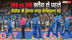 IND vs ZIM के अहम मुकाबले से पहले चेन्नई में खास तैयारी, पिच पर स्प्रे हुआ इम्पोर्टेड केमिकल