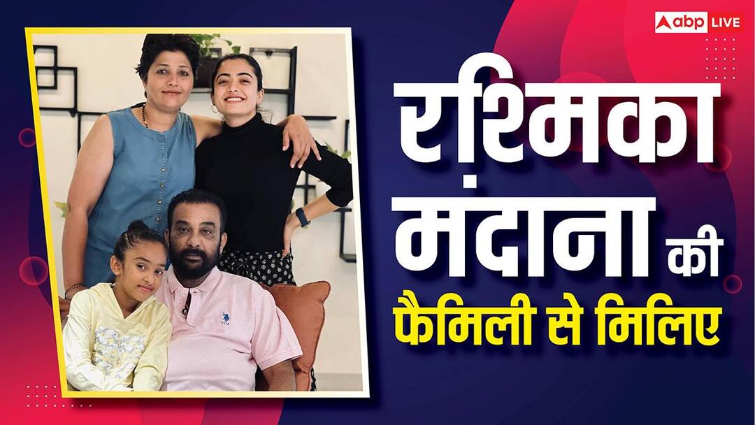 VIROSH की शादी से पहले वायरल हुई रश्मिका मंदाना की फैमिली की तस्वीरें, जानें क्या करते हैं एक्ट्रेस के पेरेंट्स